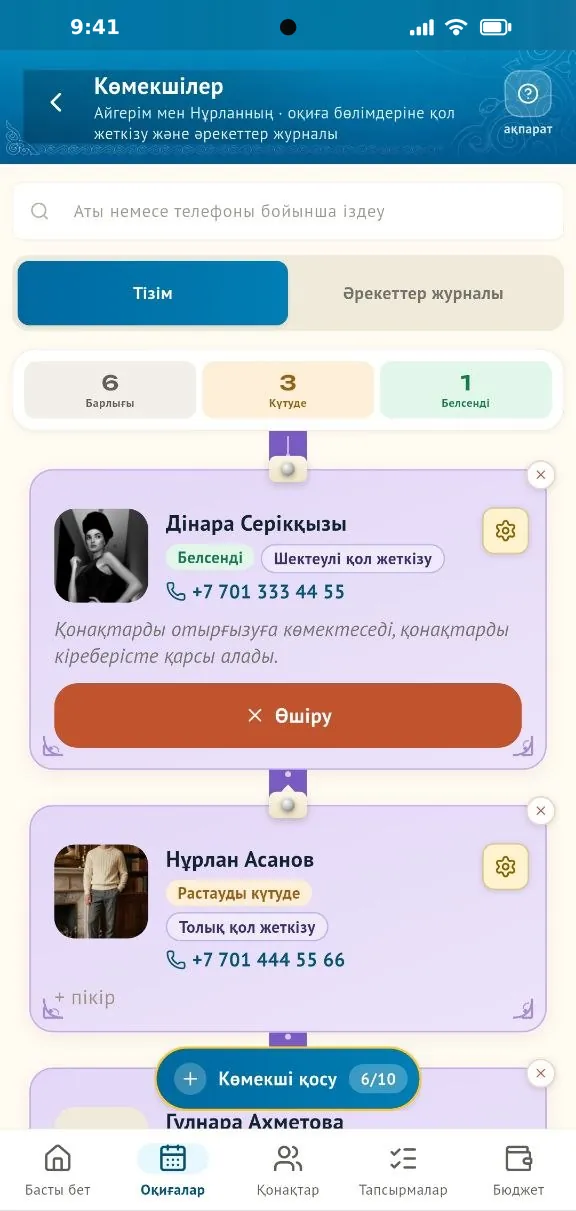 «Көмекшілер» экраны