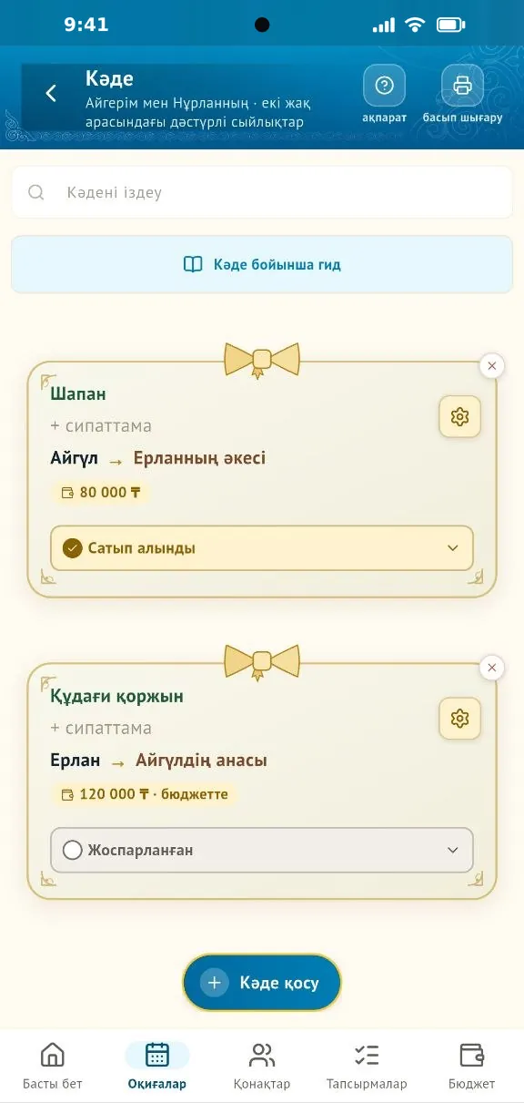 «Кәде» экраны