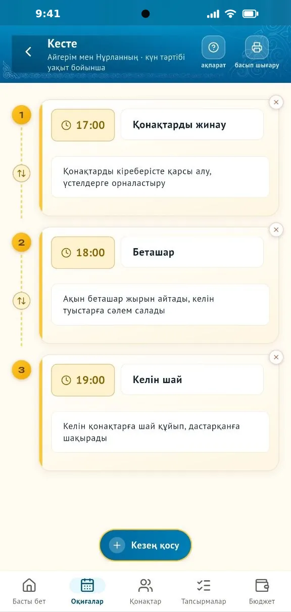 «Кесте» экраны