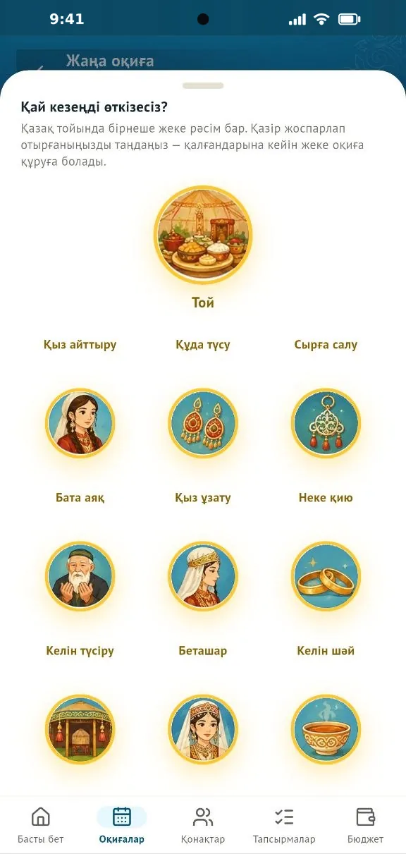 Той кезеңін таңдау